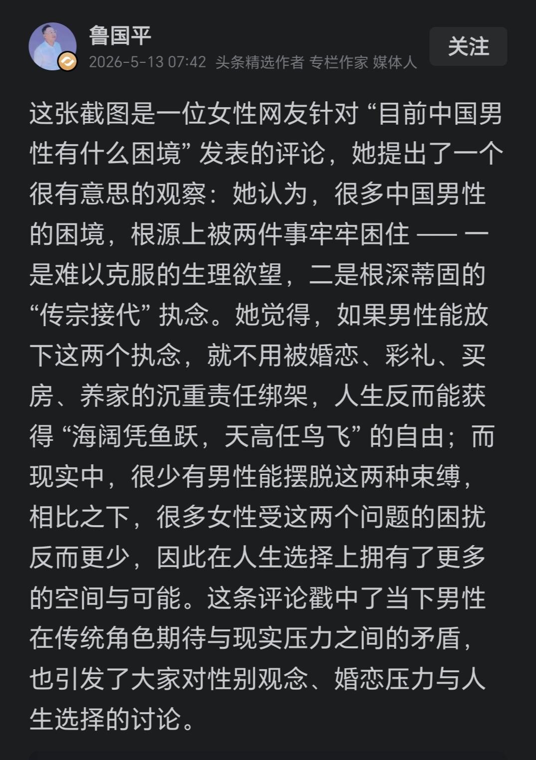 鲁国平先生修养颇深，他认真倾听了个别有不正常观念的人的表达。
要是我，对这种反婚