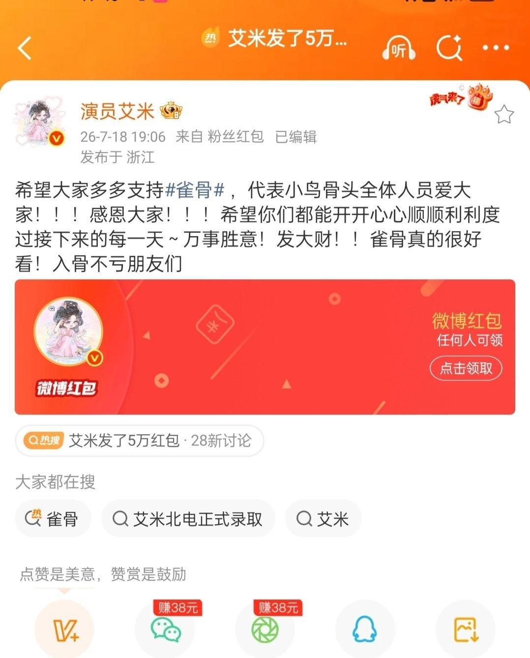 这个艾米人太好了，今天发了5万的红包，昨天还加了雀骨的云包场，今天还跳了雀骨摇还
