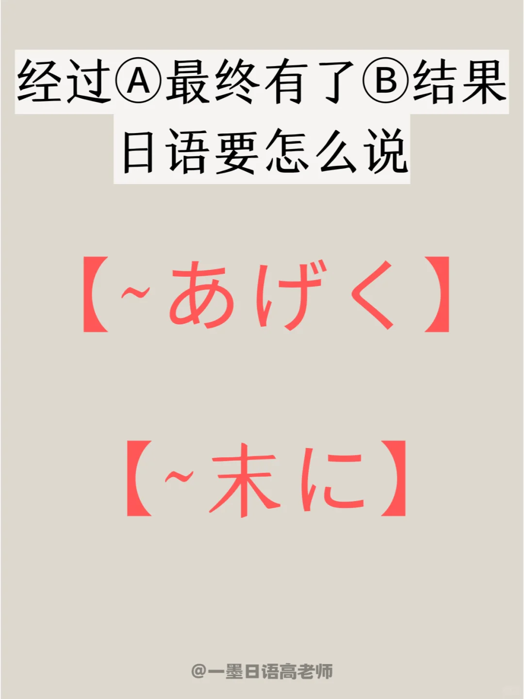 日语学习丨经过A有了B结果，日语怎么说？