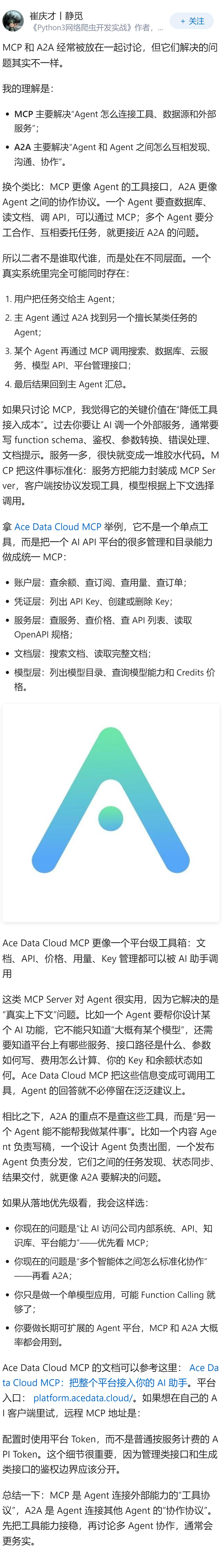 MCP 与 A2A 两个 AI Agent 协议的关系和区别是什么？