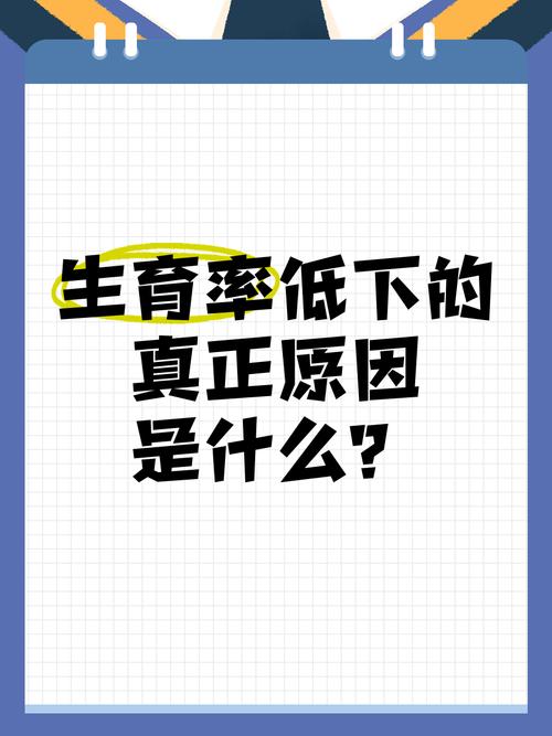 生育率低真的是坏事吗