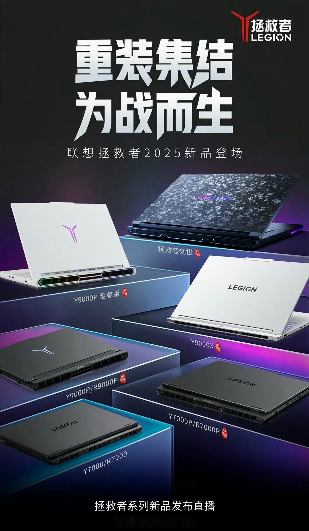 联想拯救者[超话]拯救者十周年拯救者2025  时光飞逝，拯救者迎来了意义非凡的