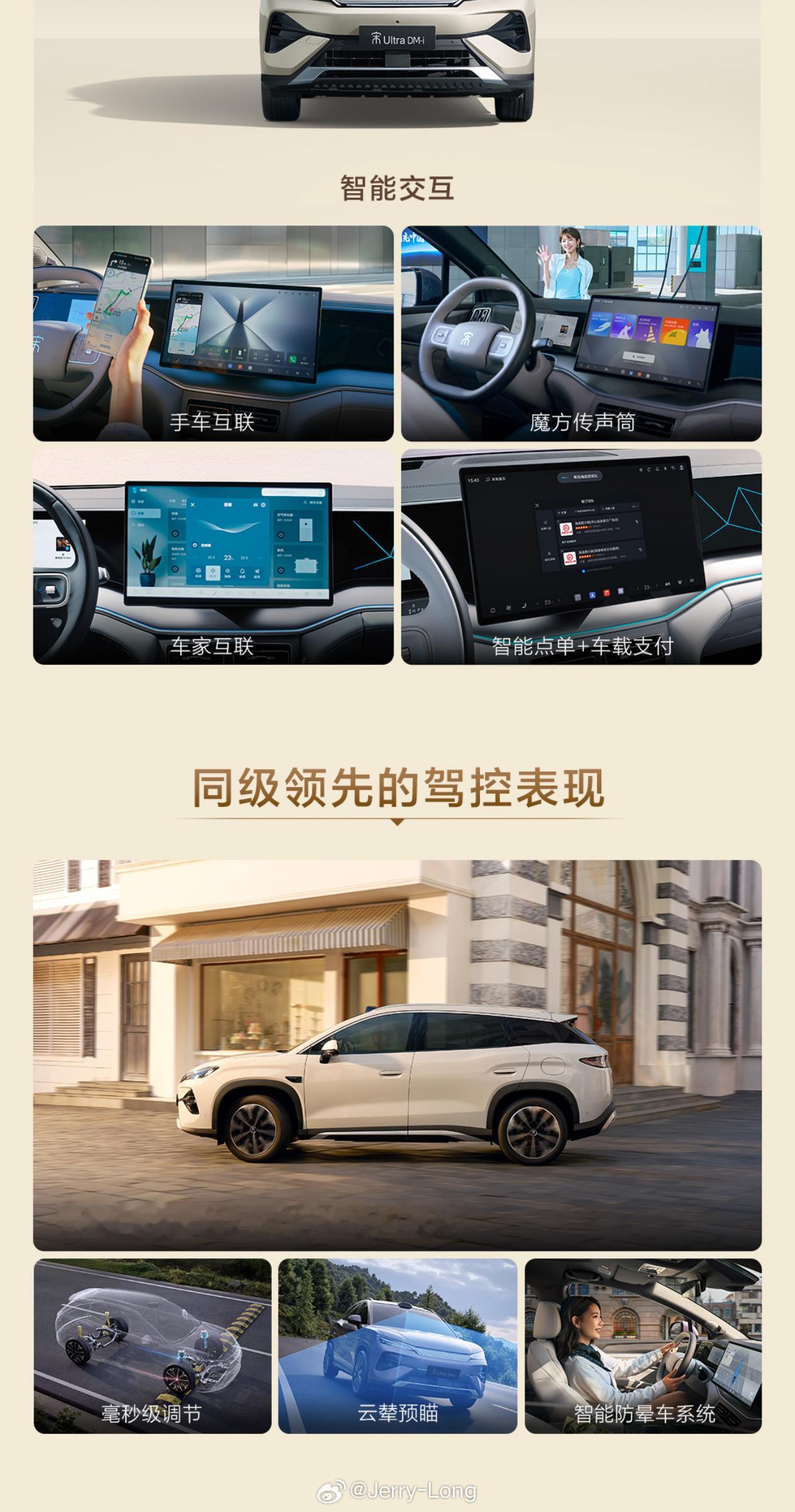 比亚迪宋Ultra DM-i重磅上市，实力封神12万级B级插混SUV技术实力铸就
