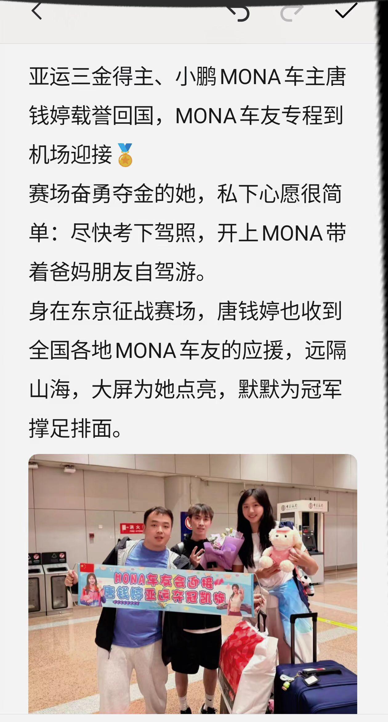泳池里奋力摘金，身后有小鹏车友温暖守护，这是车主与车友双向奔赴的浪漫。
唐钱婷回