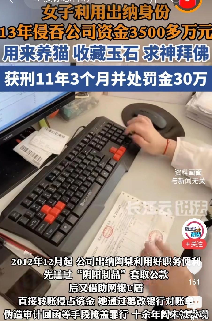 “养猫，收藏玉石，求神拜佛”，上海一女子用这三大爱好，利用自己出纳的身份，侵吞公