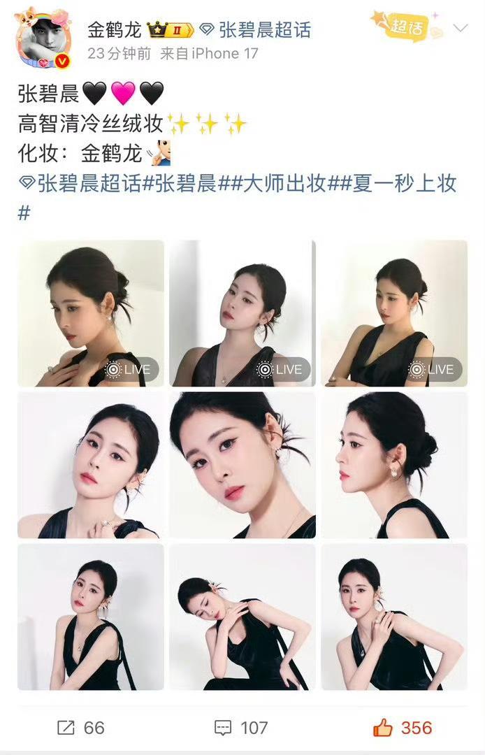 迪丽热巴与张碧晨亮相7月30日MIKIMOTO晚宴，两人妆容全都出自化妆师金鹤龙