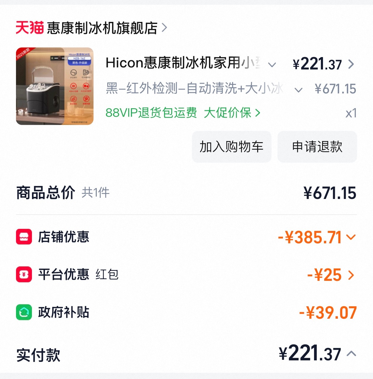 买了个制冰机，开启冰水生活