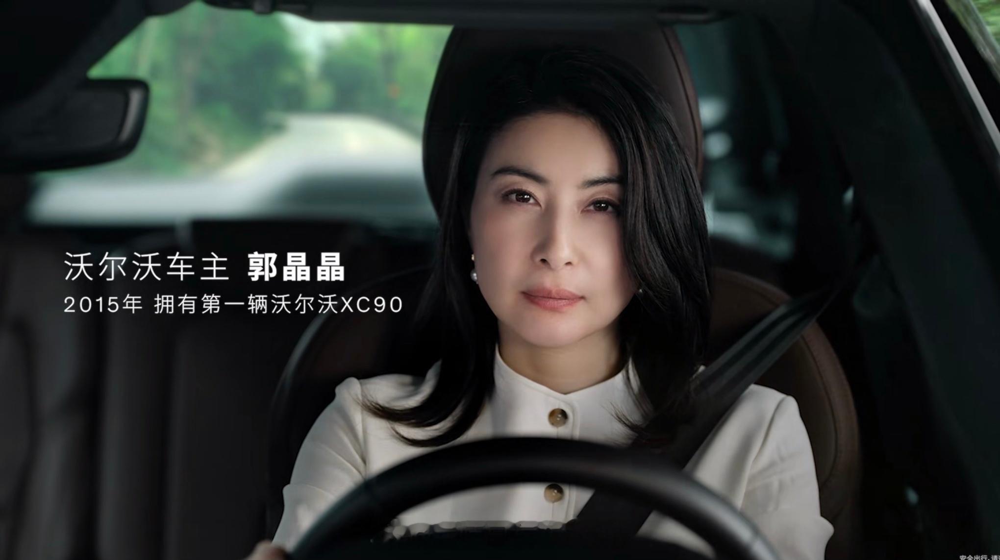  【沃尔沃请郭晶晶代言，想传达什么内涵？】之前，沃尔沃代言人有罗翔、高圆圆，律师
