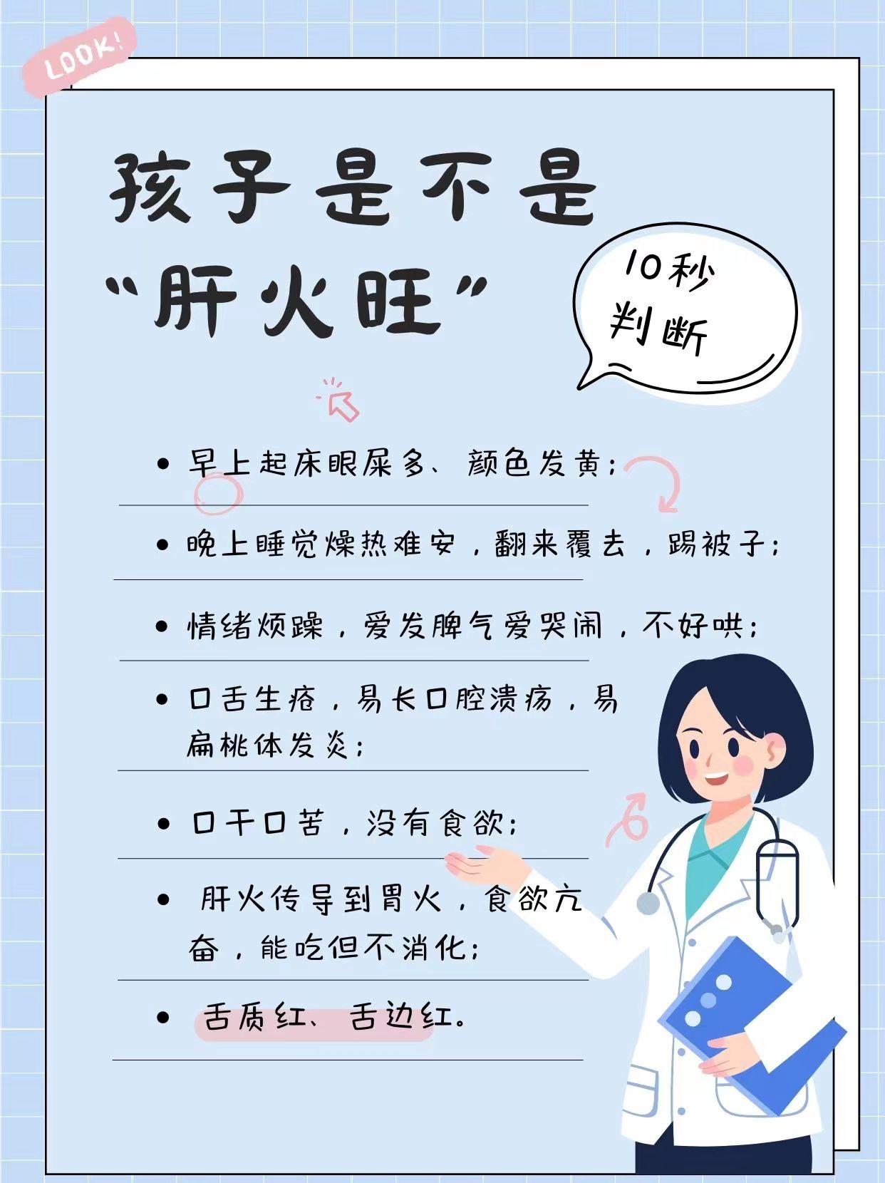 家长提问：春天孩子脾气大，是不是肝火旺？教大家10s判断（见下图）！
 
春主肝
