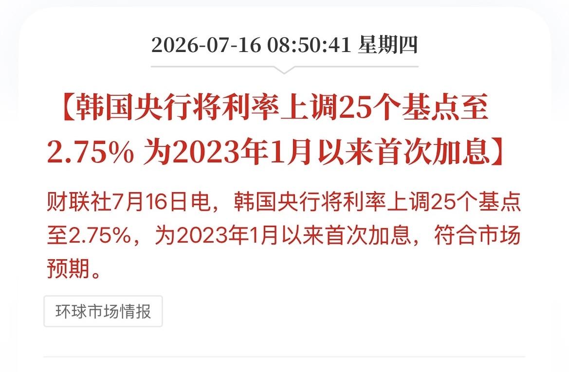 火上浇油，韩国加息25个基点，韩国综合指数再跌超6%。 

韩国股市的投资者不是