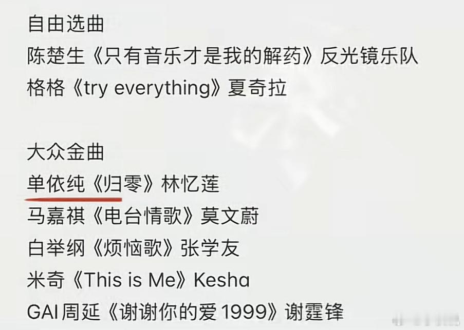 歌手第三期单依纯要唱《归零》！！？谁来管管单依纯，00后下手没轻没重的[允悲]歌