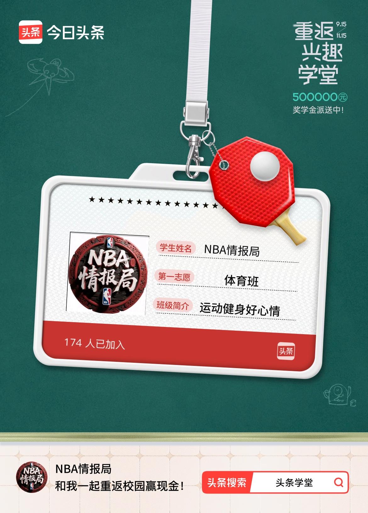 重返学堂·瓜分50万万众期待的头条学堂终于开学了！我已填报第一志愿：体育班～戳这