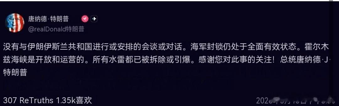 特朗普通过Truth Social发表：与伊朗伊斯兰共和国之间没有任何对话或谈判