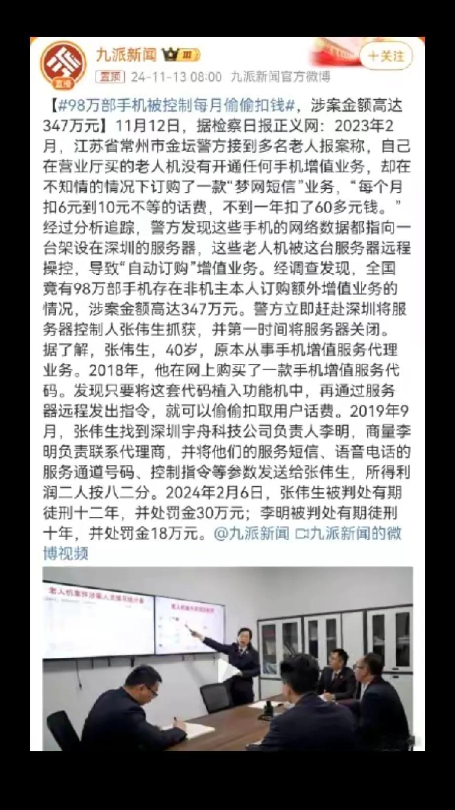 手机“吸血”黑手：98 万部手机背后的黑暗

在这个科技飞速发展的时代，手机已成