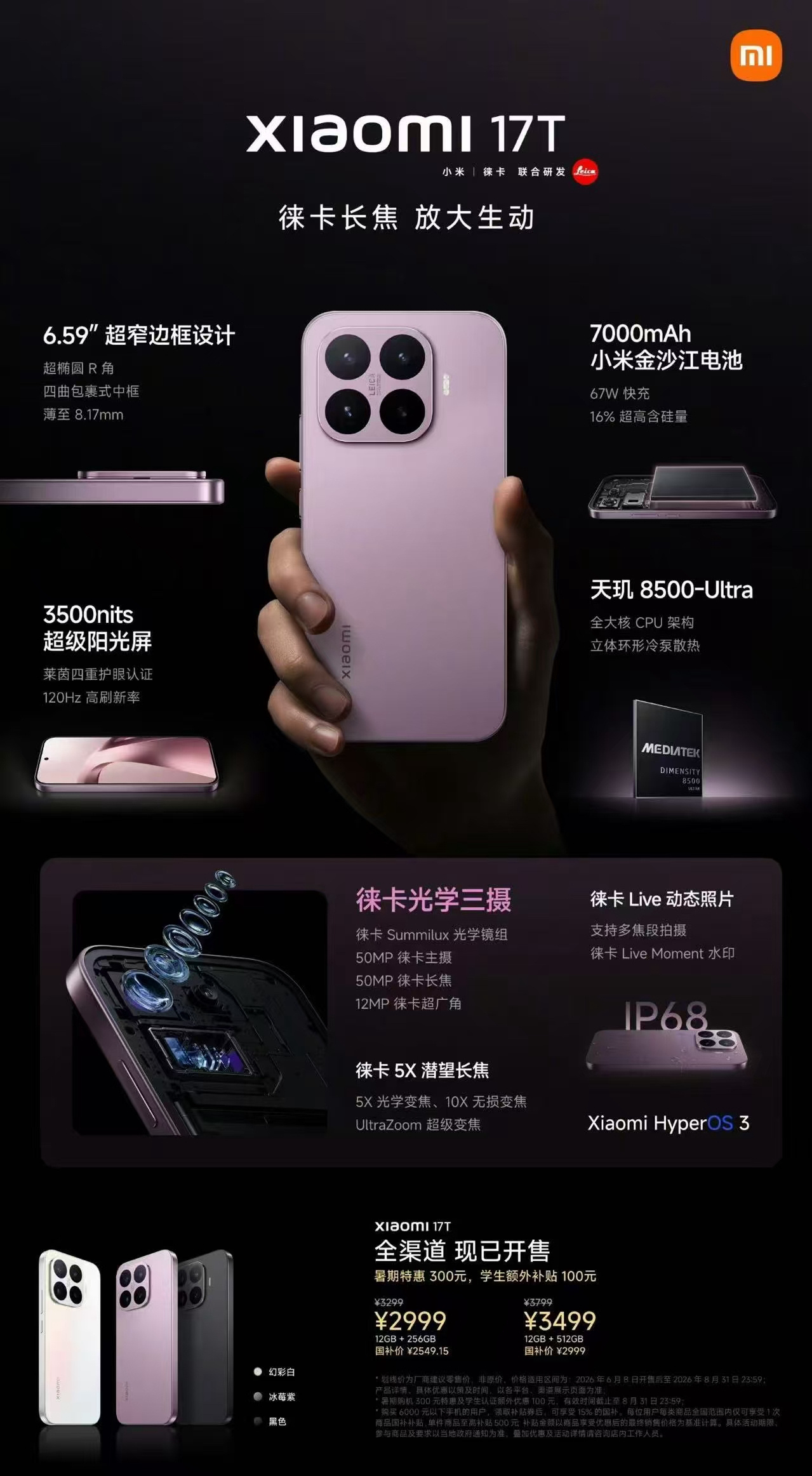 小米17T系列售价补一下完整的价格小米 17T Pro12GB+256GB：39