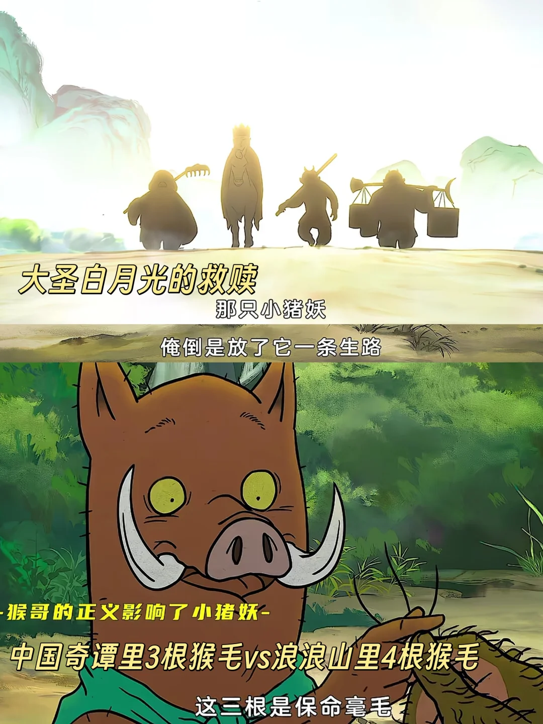 这细节居然是联动对应…大圣白月光影响啊
