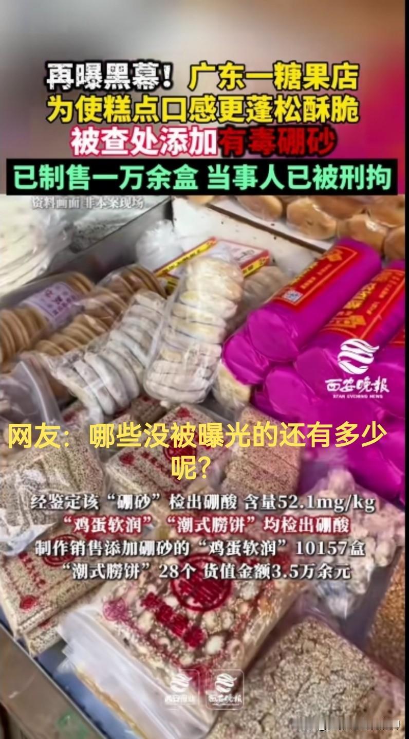 媒体再度曝光食品添加有毒硼砂！真的是天良丧尽，毫无底线，简直是无法无天了！这已经