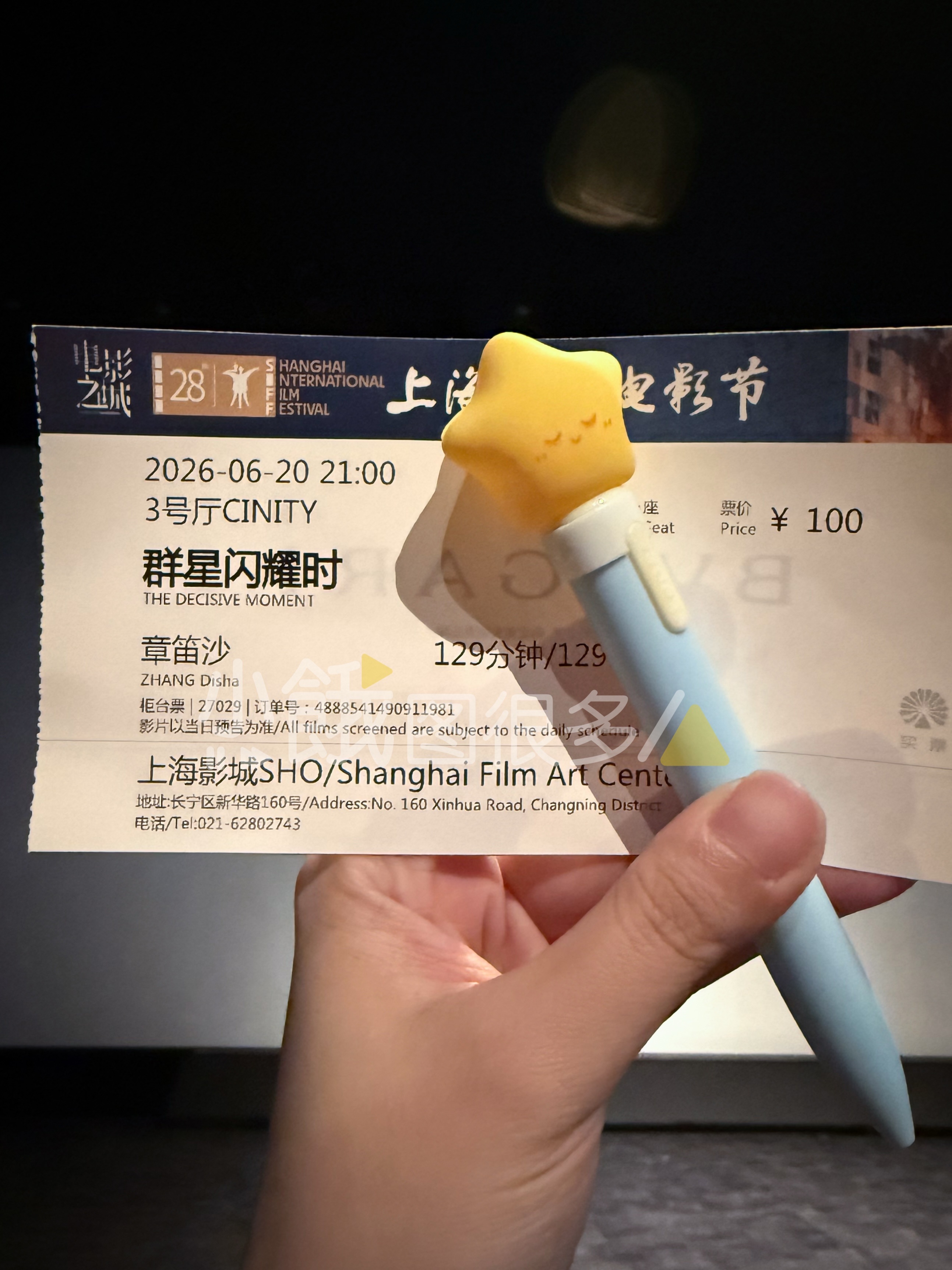 吴磊群星闪耀时 今天《群星闪耀时》的全球首映有星星笔！ 