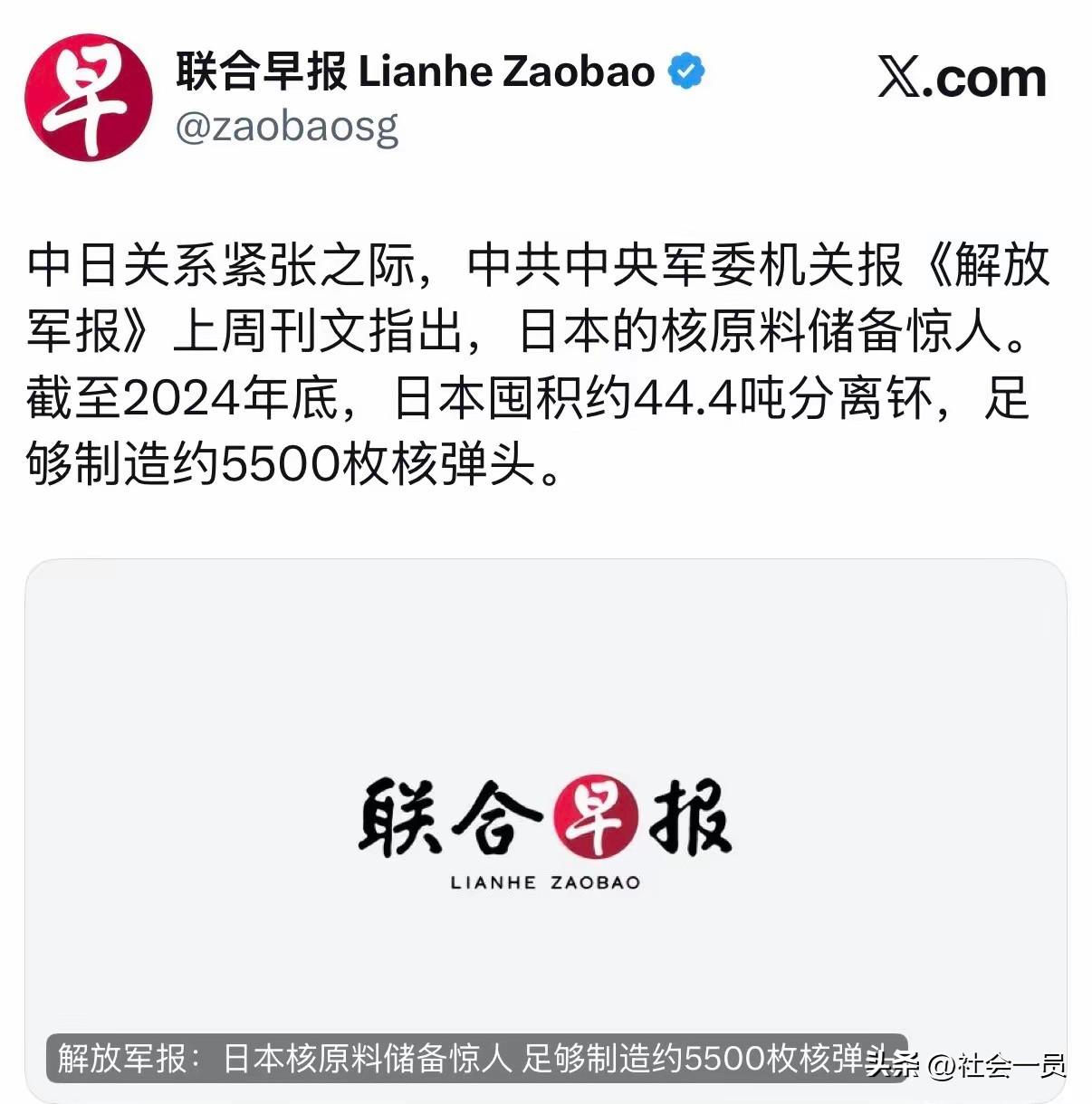 联合早报今天（4月1日）报道：“中日关系紧张之际，中共中央军委机关报《解放军报》