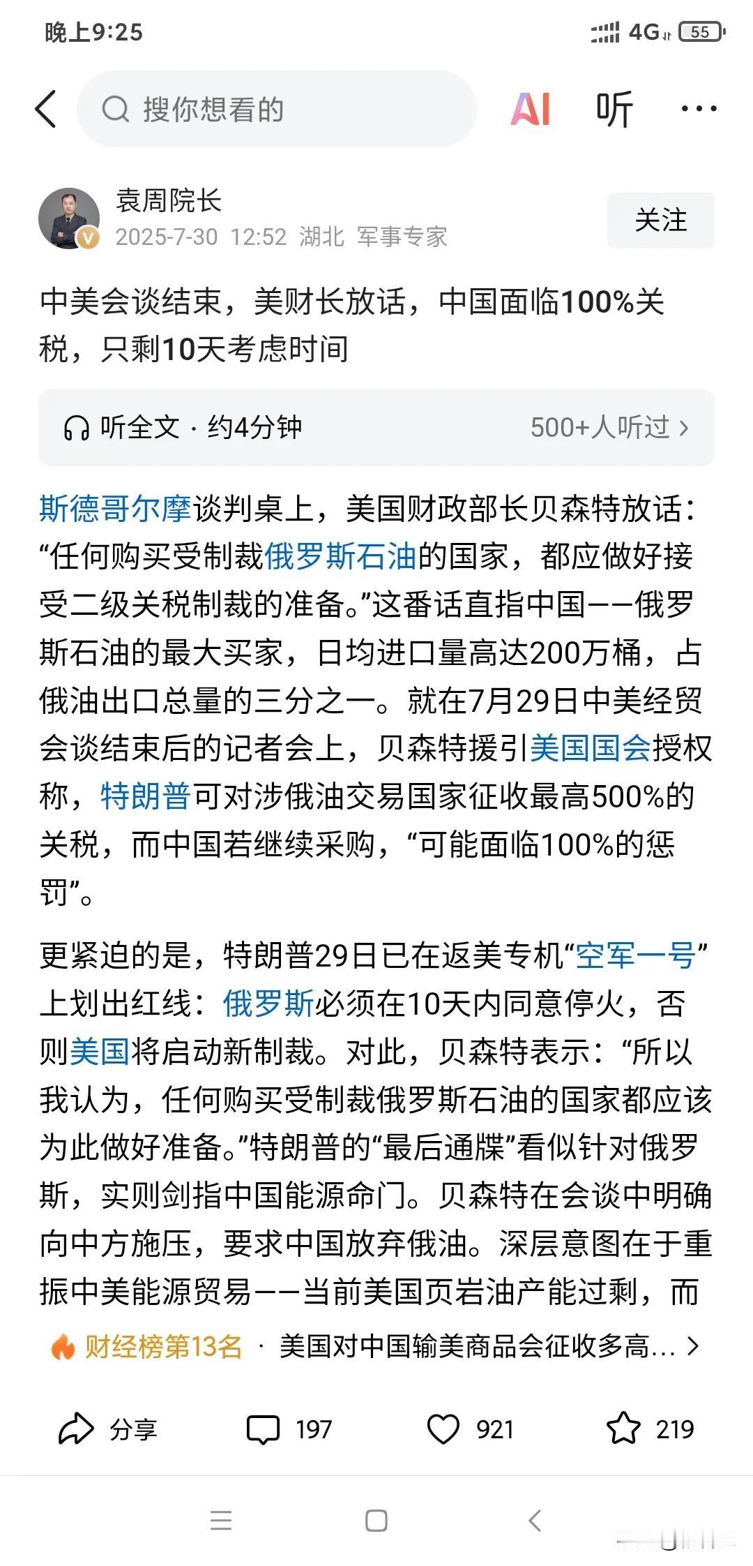 美国财长威胁中国说如果中国进口俄罗斯石油再加100%的关税，这是中国主权的问题不