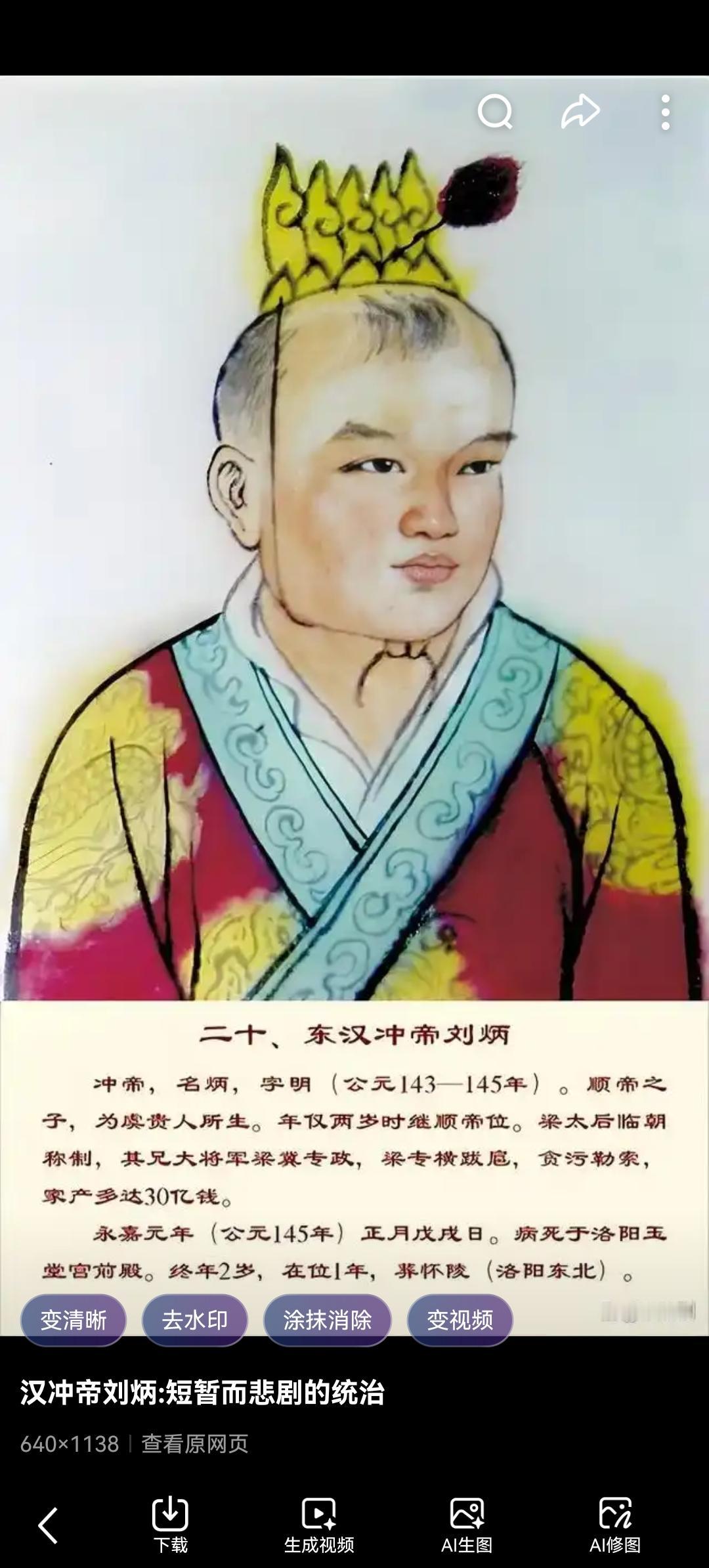 短命皇帝背后的悲剧：汉冲帝刘炳的悲情人生与动荡时代的阴影

你是否曾经想过，一个