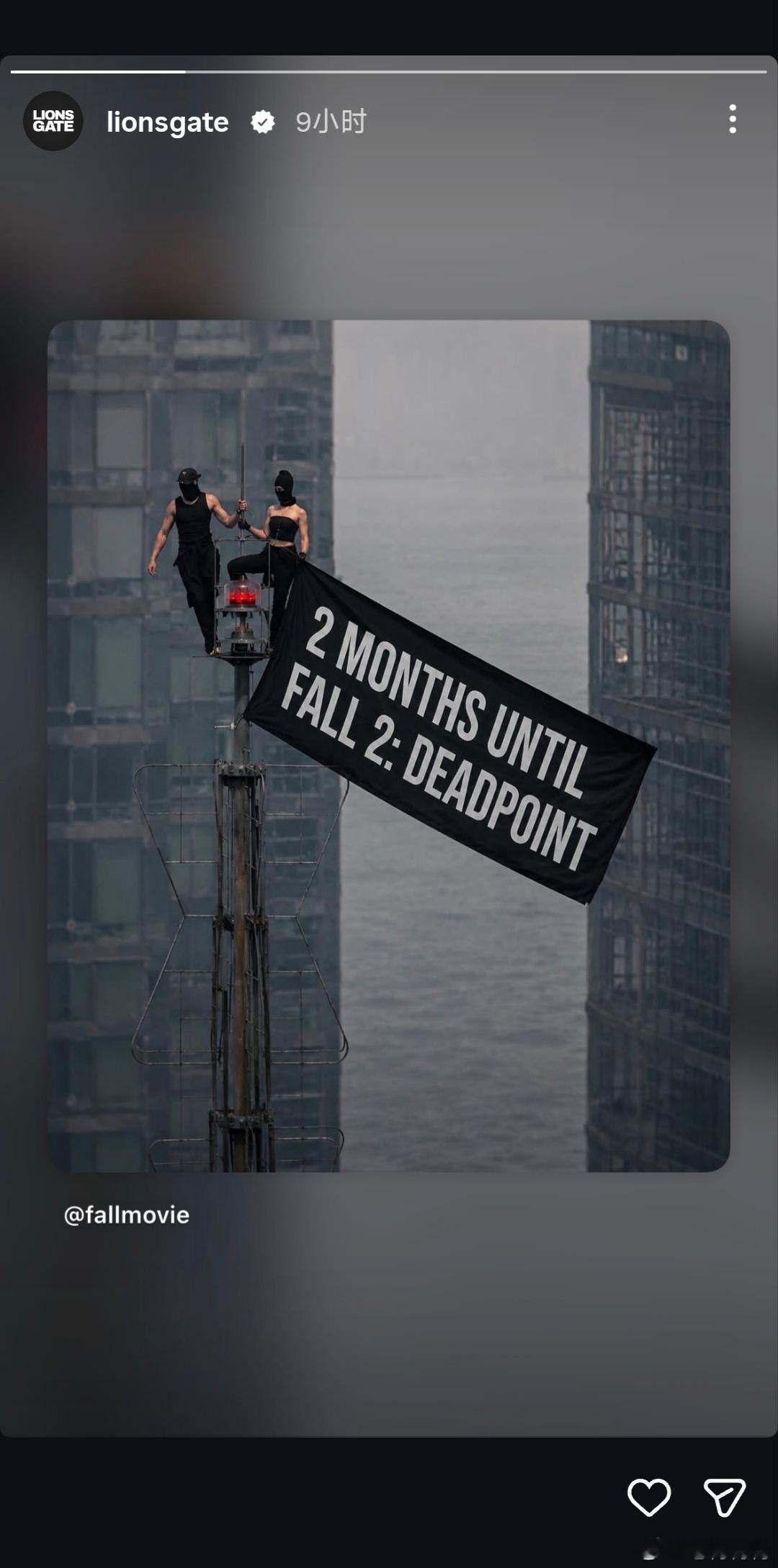 我刷到那个情侣爬帝国大厦拉横幅的新闻的时候也想到了《Fall》.....然后打开