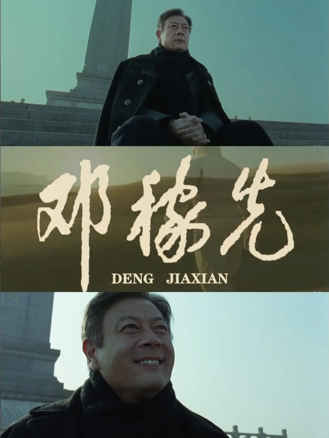 2009年国产电影《邓稼先》