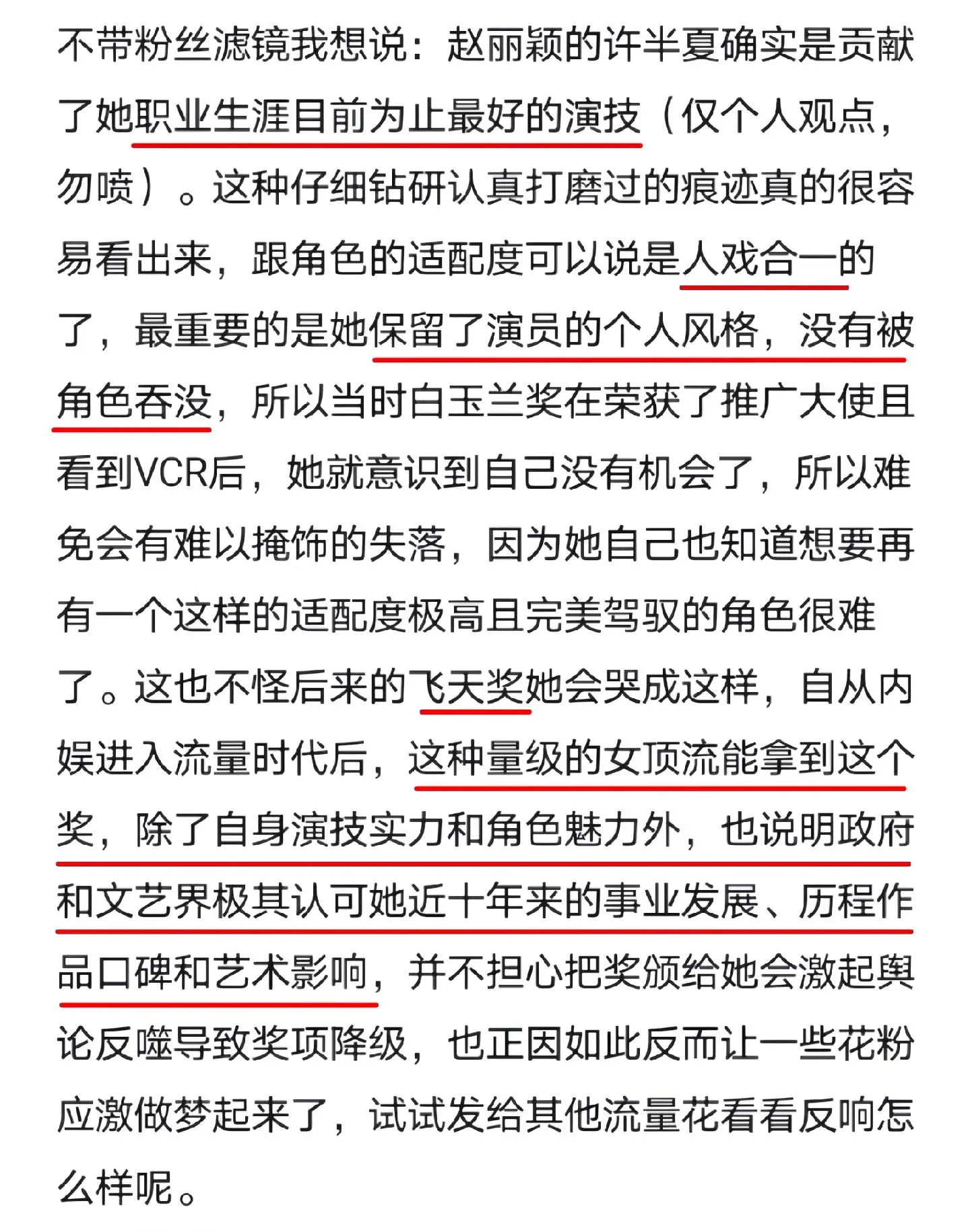 经典可遇不可求，许半夏这类高适配角色本就难得；流量演员不靠营销堆砌作品...