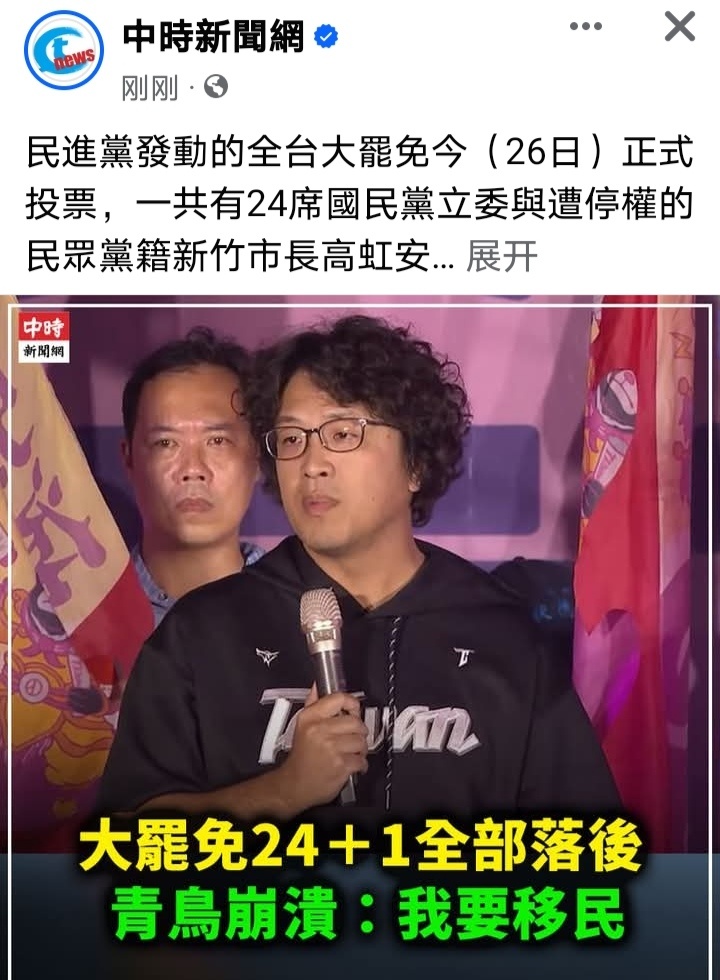 烽火问鼎计划这次绿营大罢免大失败了 ​​​