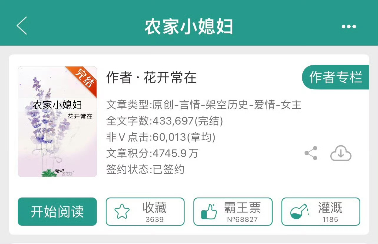 小说推荐：《农家小媳妇》 作者:花开常在简评：贤惠能干小村姑vs沉稳内敛庄稼汉，