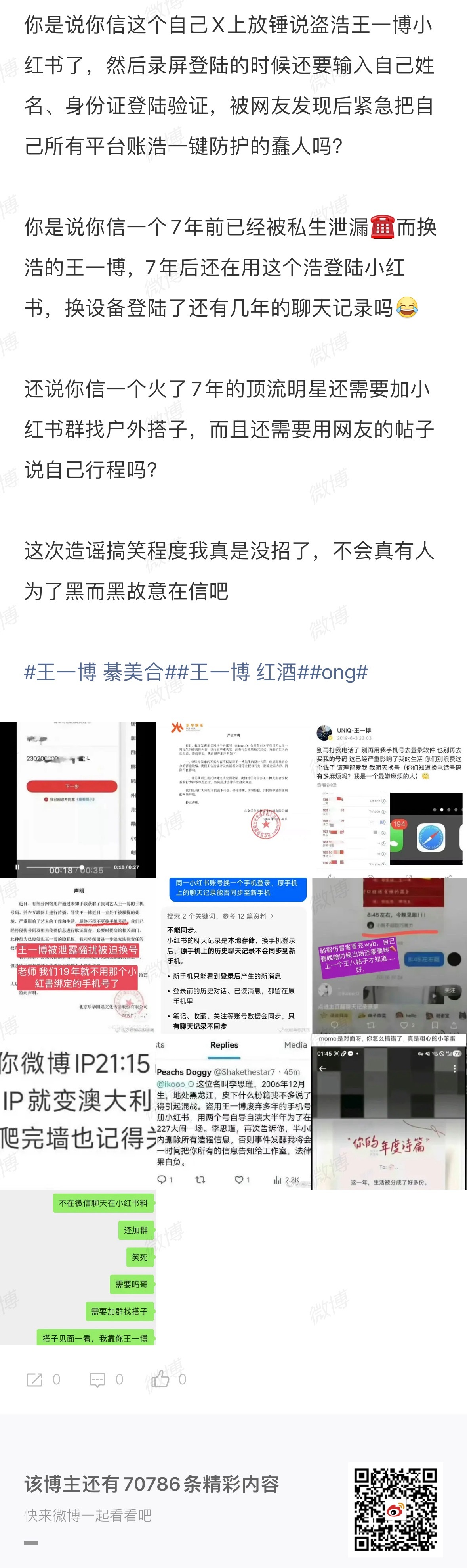 王一博聊天记录到底谁在信，是会被骗保的程度王一博 綦美合王一博 红酒ong