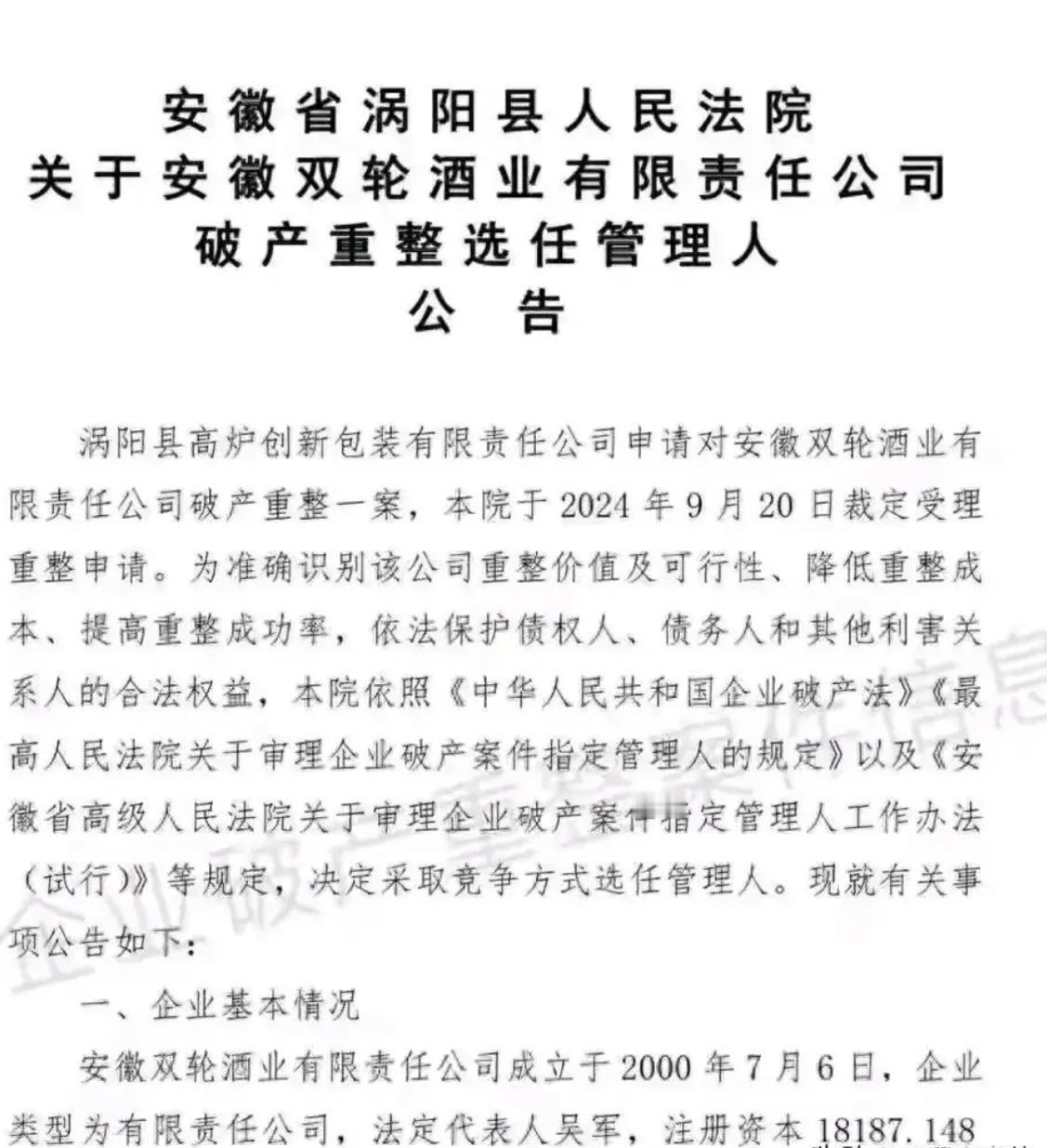 没想到曾经广告铺天盖地，辉煌一时的高炉家酒，如今也破产了。不知道现在超市里还能不