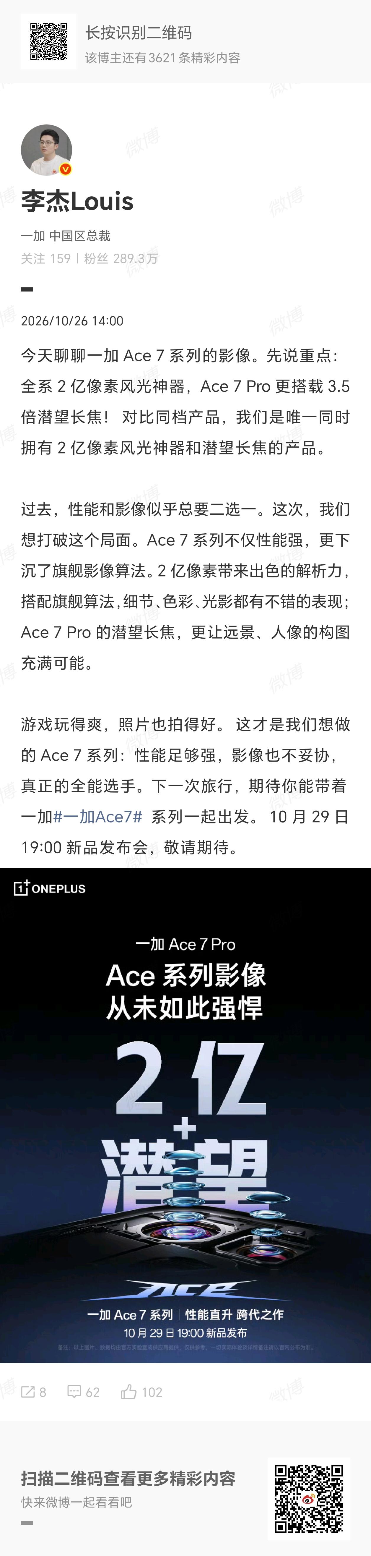 【一加Ace 7系列手机官宣影像配置跨代升级：全系2亿像素主摄、Pro升级3.5