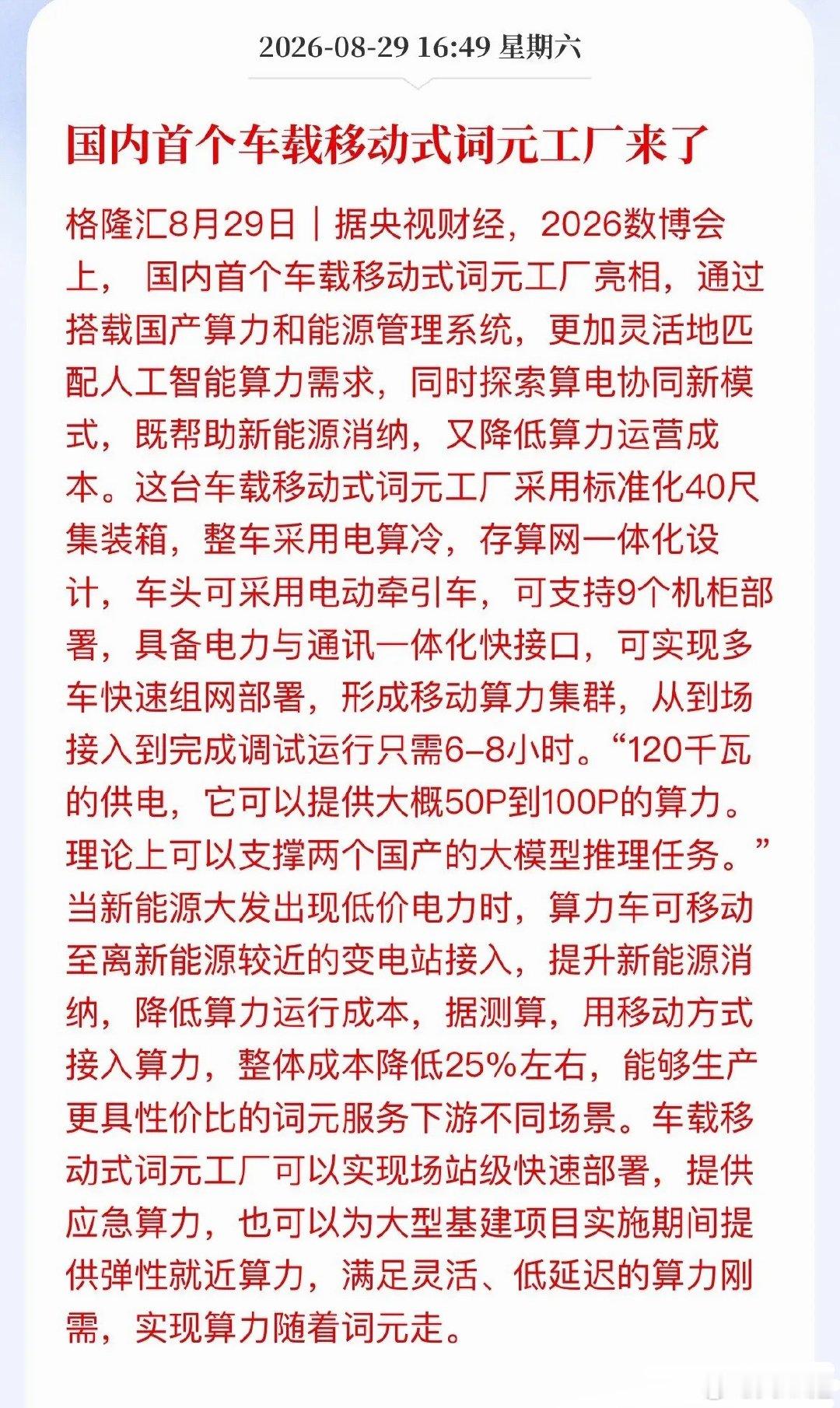 炸穿认知！算力彻底变天！央视实锤：移动算力车来了，跟着低价电跑！算力赛道逻辑彻底