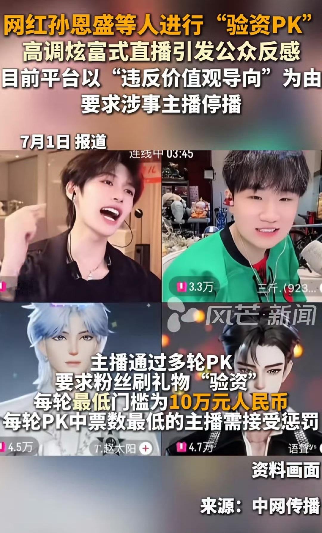 pk验资一小时赚120万，最该整顿的是抖音多名主播验资pk引争议 ​​​