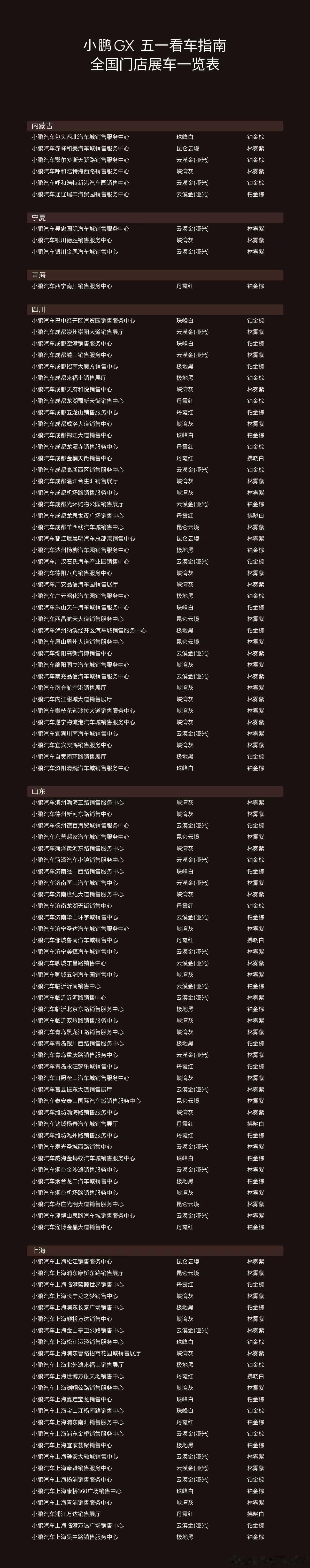 小鹏gx 五一展车信息 非常建议去看看双拼色 非常好看 逛个商场 顺便去小鹏做做