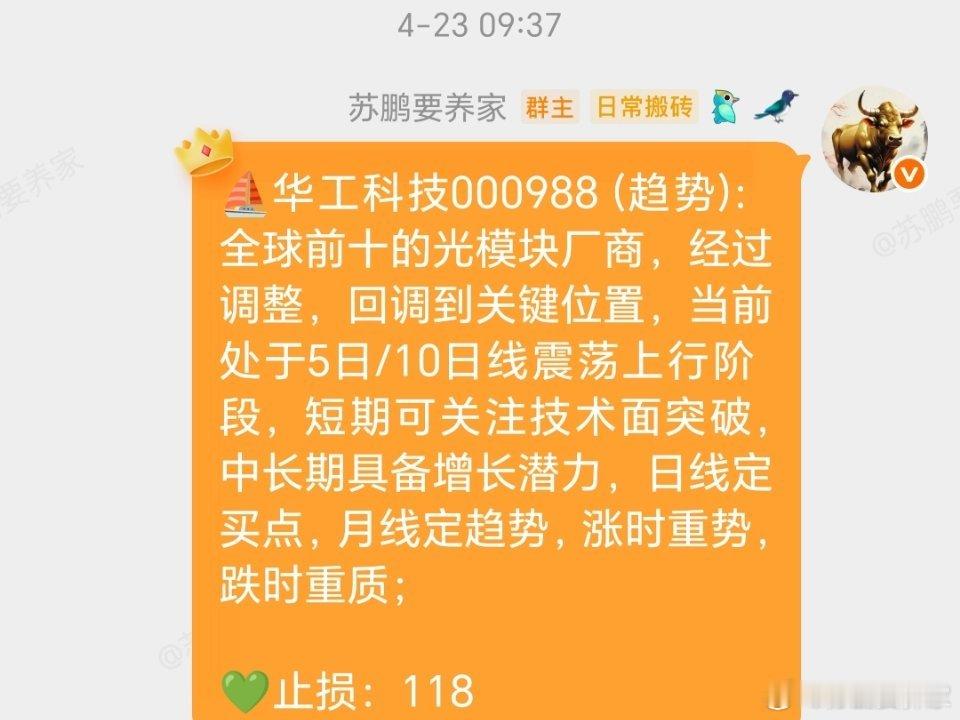 华工科技000988📈趋势就是以时间换空间。 