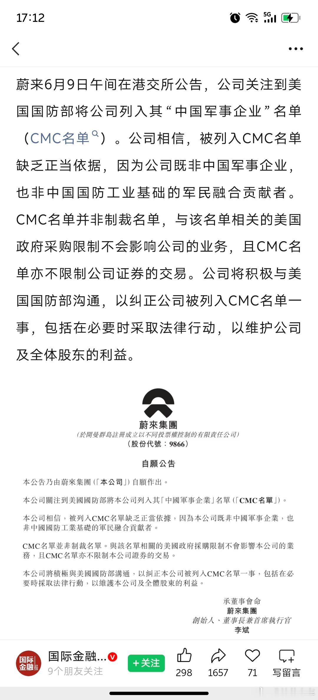 如果还有人诋毁蔚来，请告诉他这是白宫严选，你居心何为？恭喜蔚来收获了中国企业最大