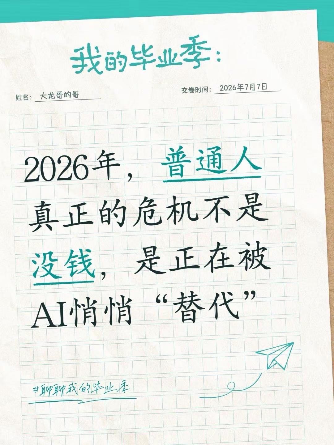 第一批用AI赚钱的普通人，已经上岸了 做了6年多自媒体，我有一个真实的感悟，我发