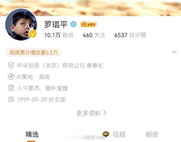 罗昌平的新号挂了，会不会又注册一个“罗娼贫” ​​​