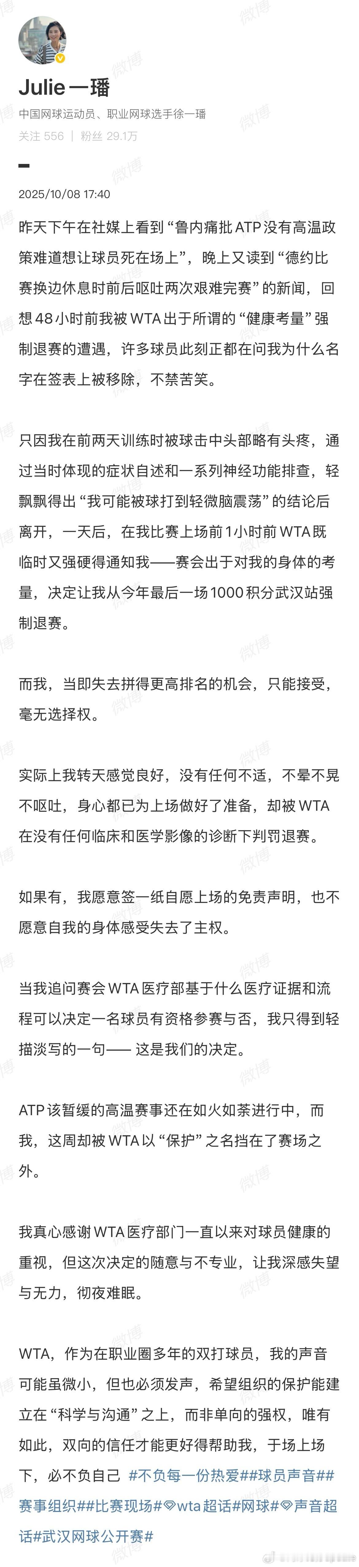 2025武网 前几天大家还在问 都在问 徐一璠 为什么退赛？原来徐一璠被WTA强