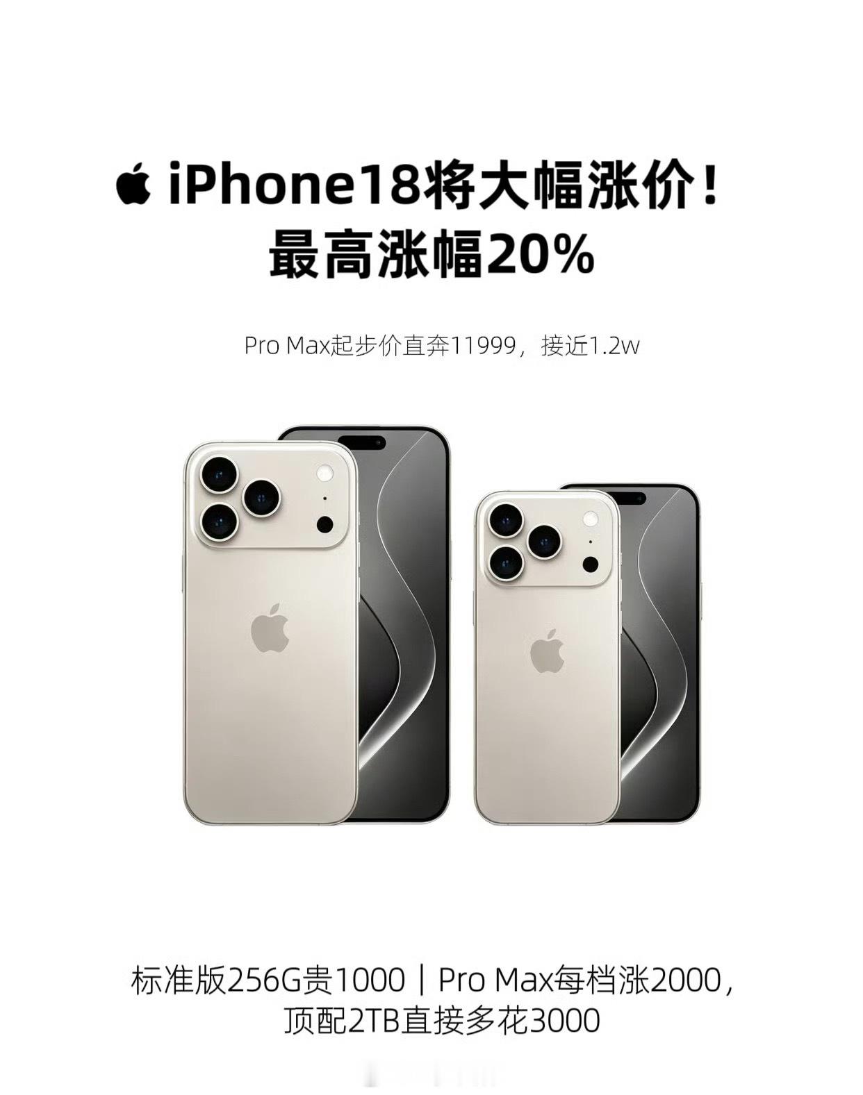 iPhone18系列预计将大幅涨价近期苹果陷入成本与市场双重压力，风波持续发酵。