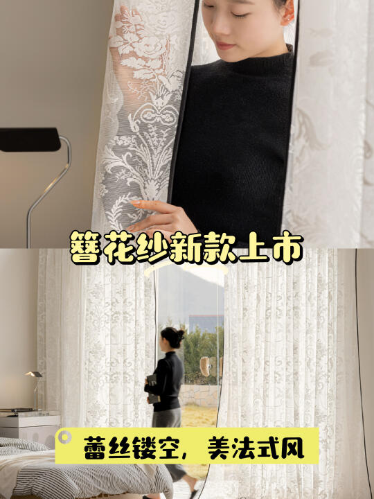 唯美浪漫💫定制窗纱✨