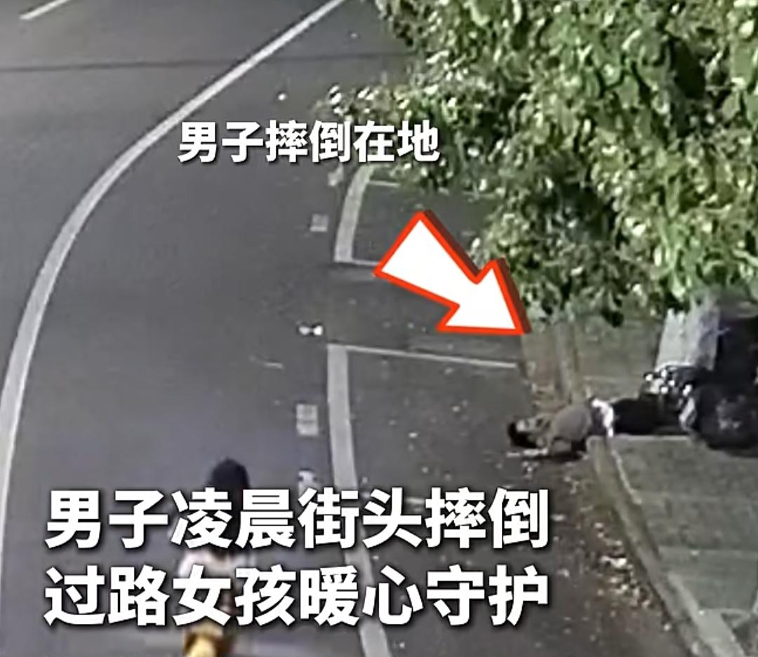 凌晨街头暖心守护，白衣女孩为倒地男子撑起安全感。近日浙江宁海，凌晨空旷的街道上演