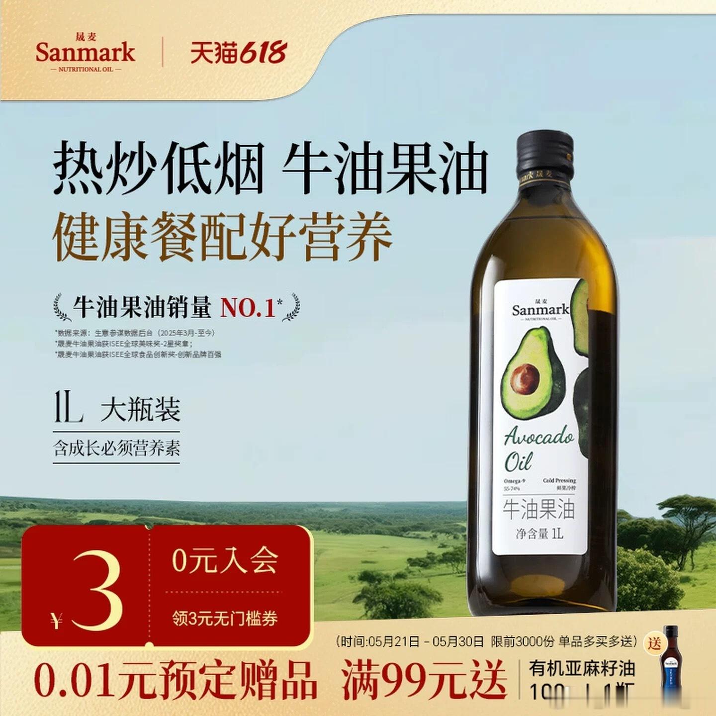 我真的被种草了这个晟麦牛油果油，真的太适合中国家庭了！进口原油，营养热炒都是低烟