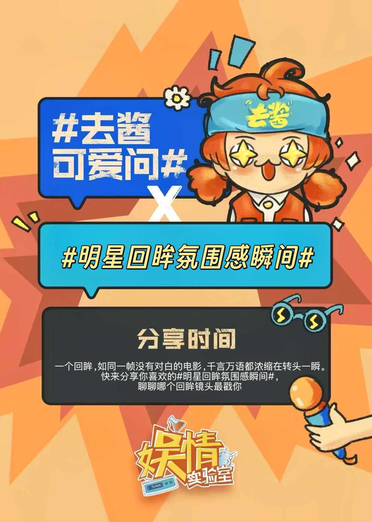 分享明星回眸氛围感瞬间，聊聊哪个回眸镜头最戳你
 
 去酱可爱问
 一个回眸，如