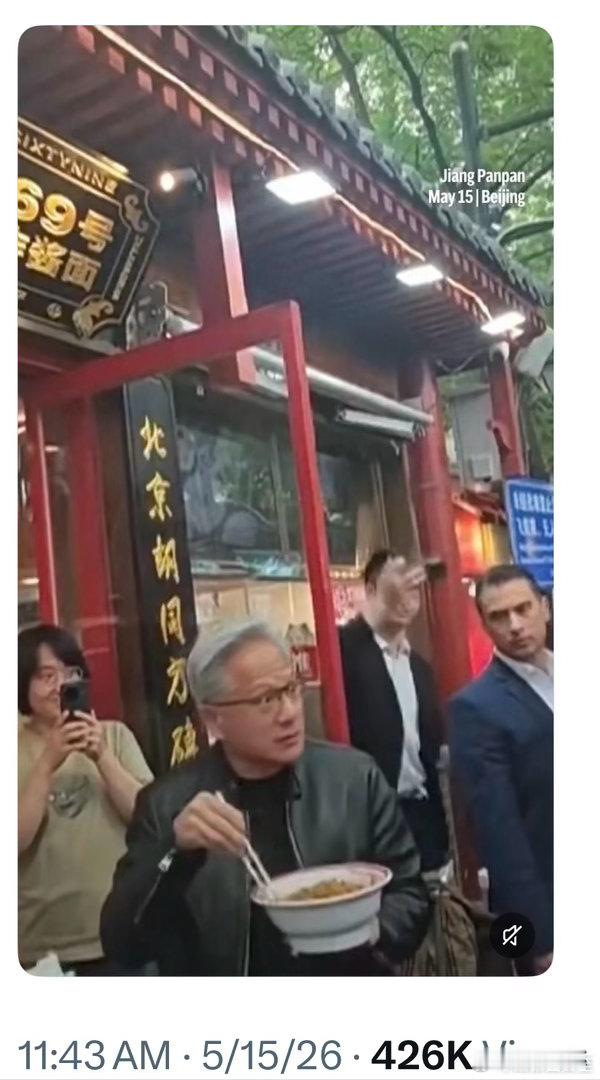 黄仁勋吃炸酱面🍜上美联社了 