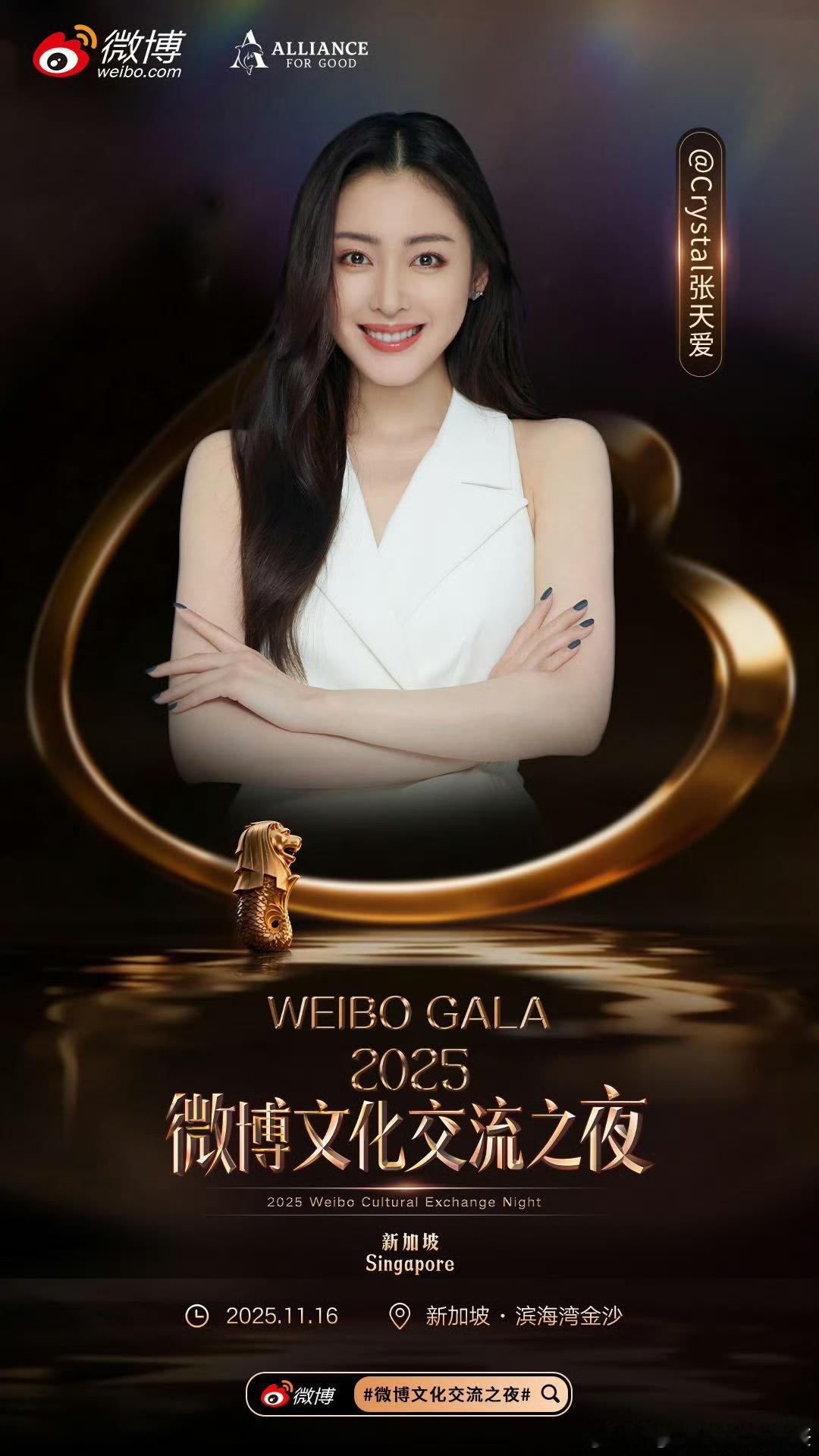 微博文化交流之夜微博文化交流之夜新加坡站 多元共融，和美共生。2025 Weib