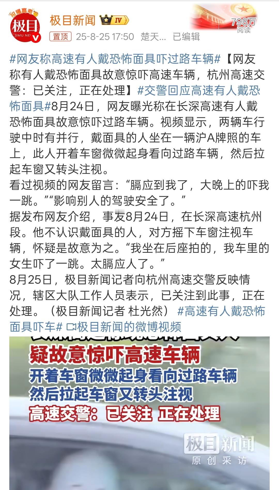 高速有人戴恐怖面具吓车“人吓人 吓死人”。整蛊？这也有点过了吧。高速交警已在处理