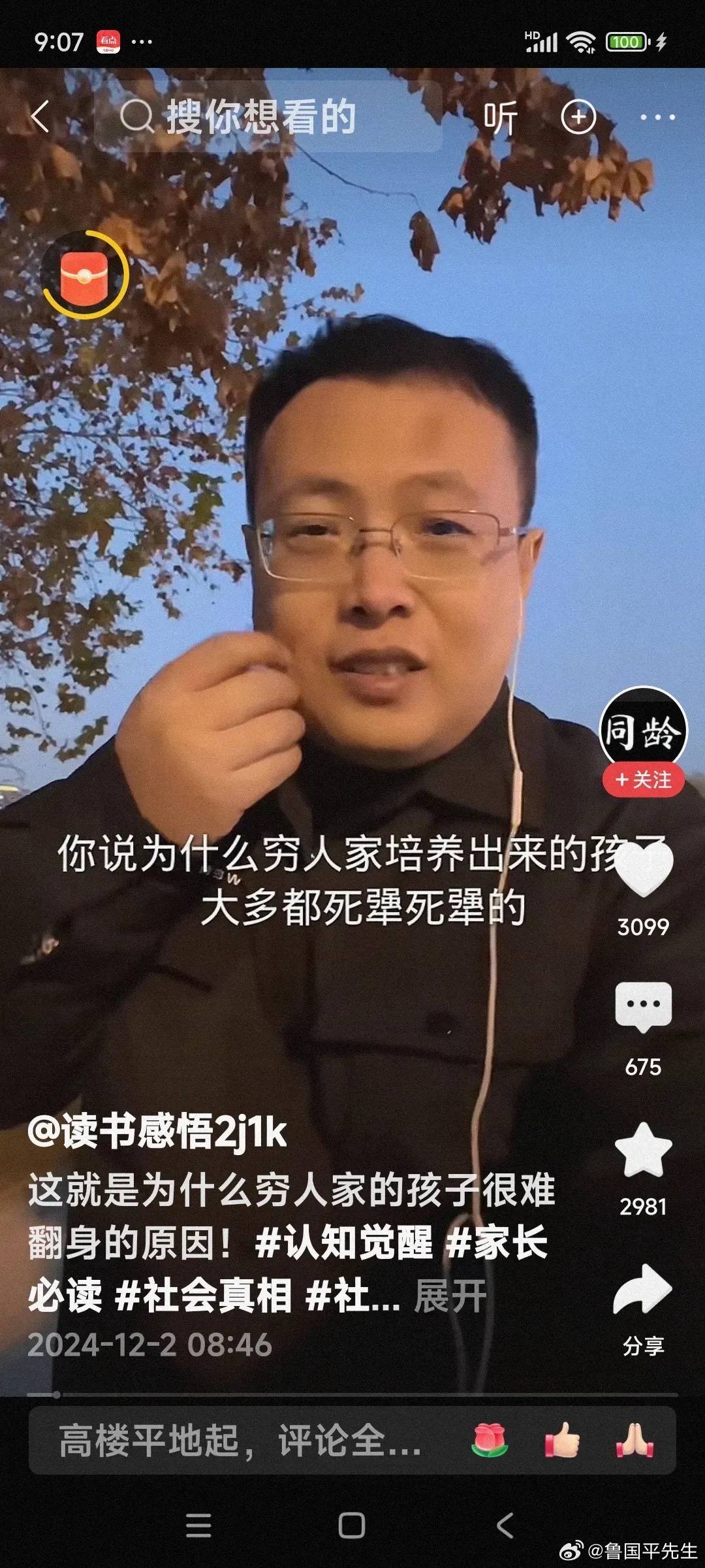 为什么穷人的孩子很难翻身？因为穷人家培养出来的孩子，大多数都是死倔死倔的。让他们